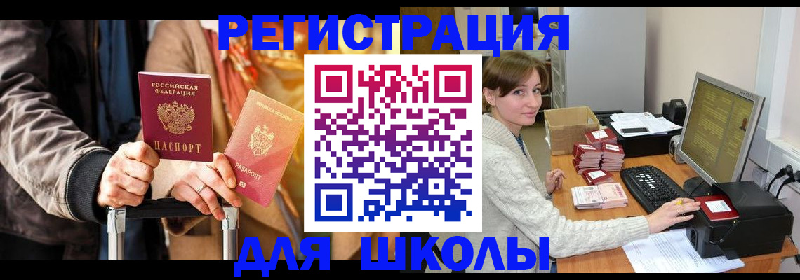 регистрация для школы в Добрянке
