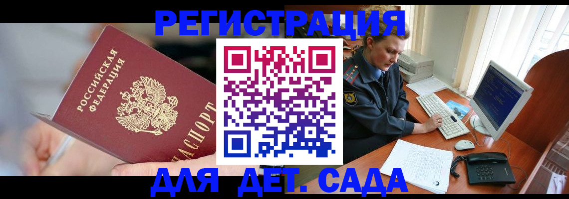 временная регистрация для школы в Добрянке