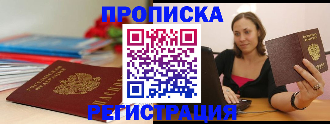 временная регистрация купить в Добрянке