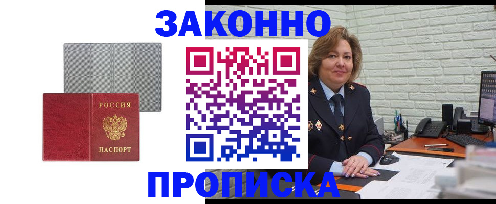 прописка гарантия в Добрянке