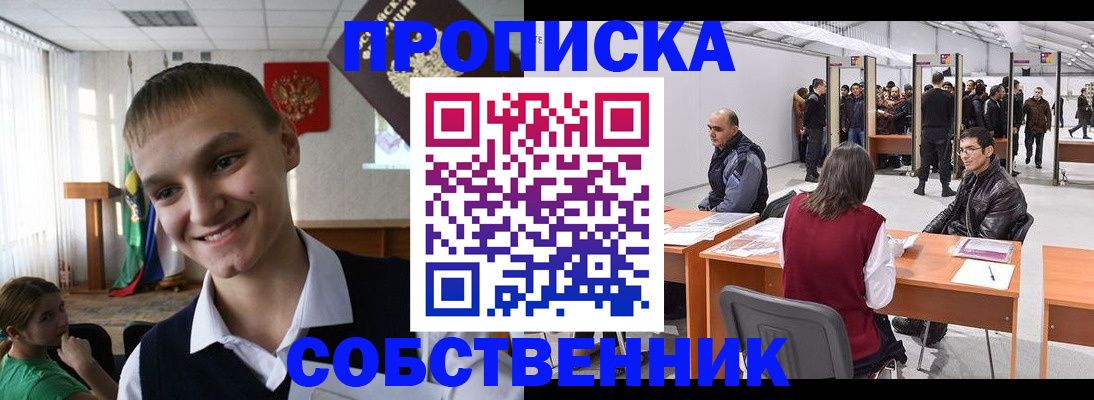 прописка штамп в Добрянке